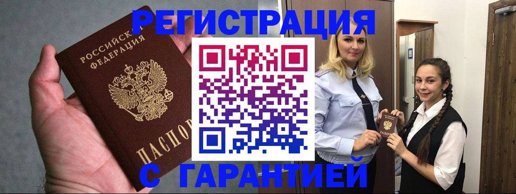 временная регистрация купить в Воскресенске