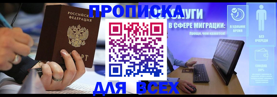 временная регистрация поиск в Воскресенске