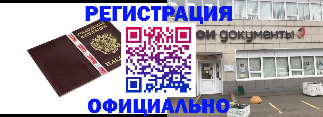 временная регистрация для всех в Воскресенске