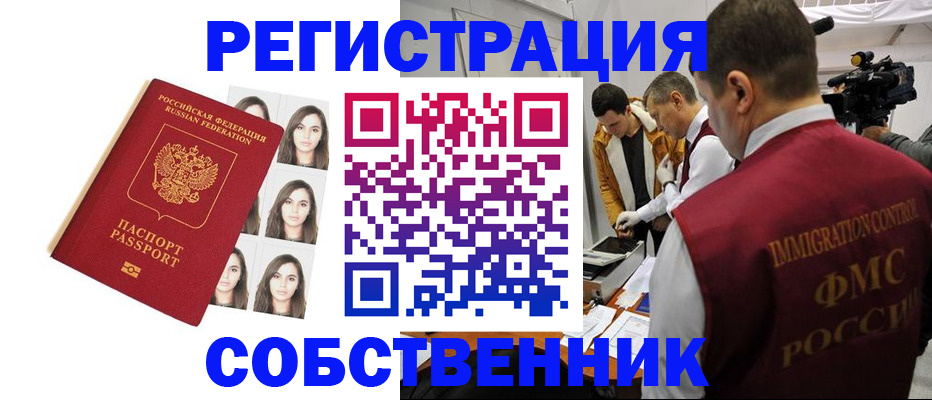 где прописаться в Воскресенске