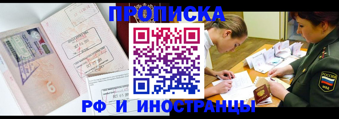 прописка для военкомата в Воскресенске