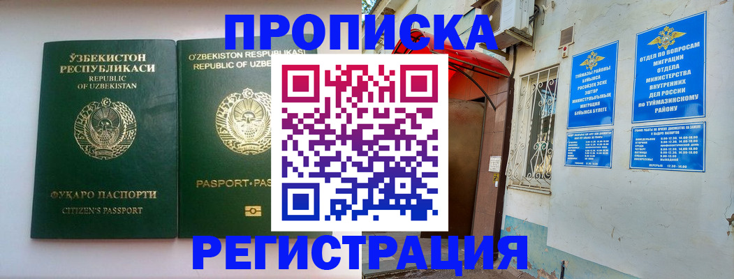 где прописаться в Воскресенске