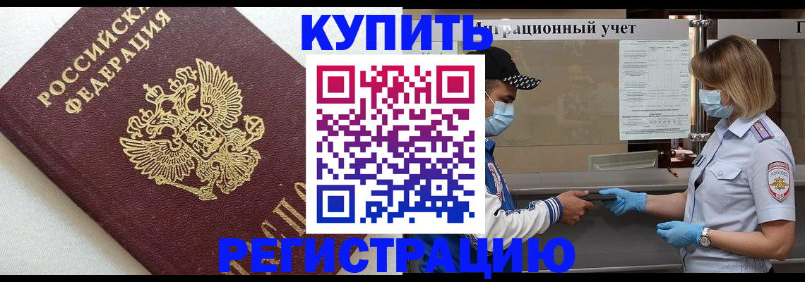 временная регистрация для школы в Воскресенске