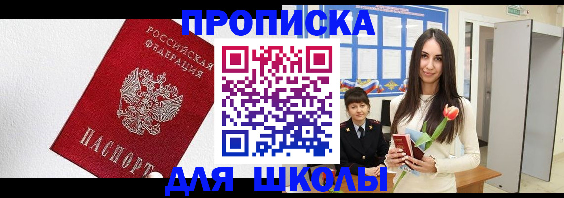 прописка законно в Воскресенске